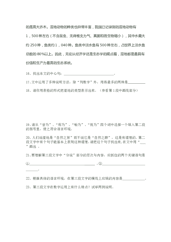 初二语文下册 5《大自然的语言》精读精练（含答案）.doc