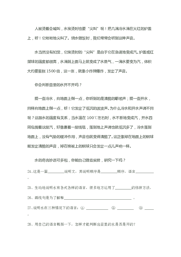 初二语文下册 5《大自然的语言》精读精练（含答案）.doc