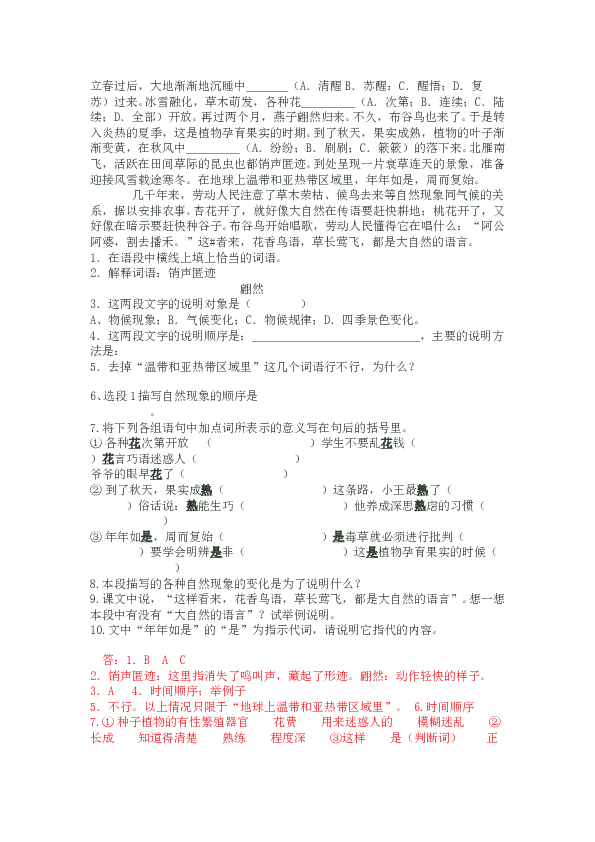 初二语文下册 5大自然的语言练习含答案1.doc