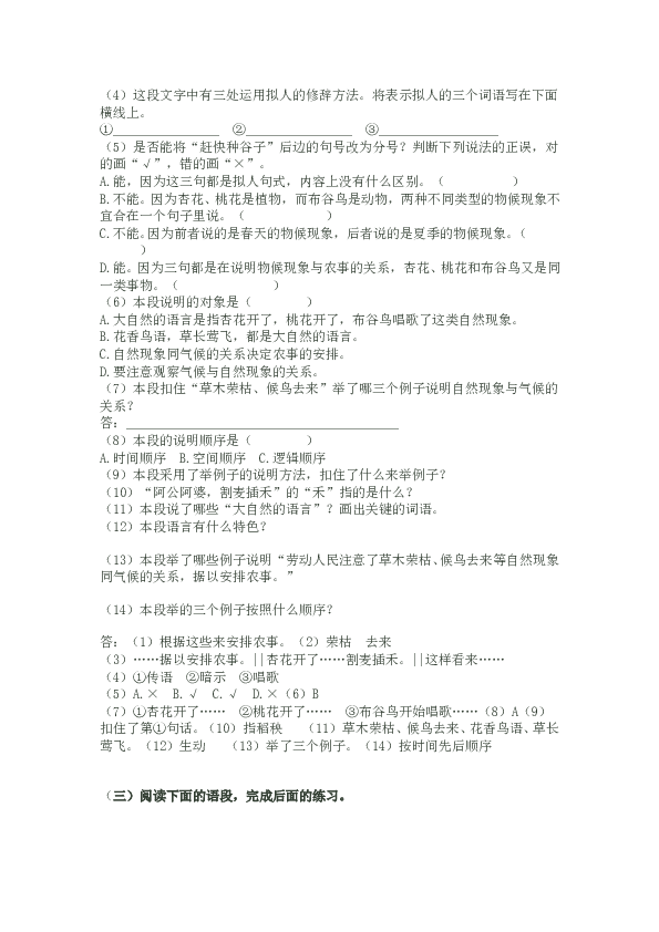 初二语文下册 5大自然的语言练习含答案1.doc