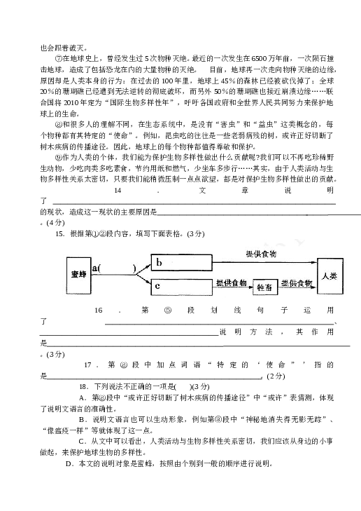 初二语文下册 6《恐龙无处不在》导学导练（含答案）.doc