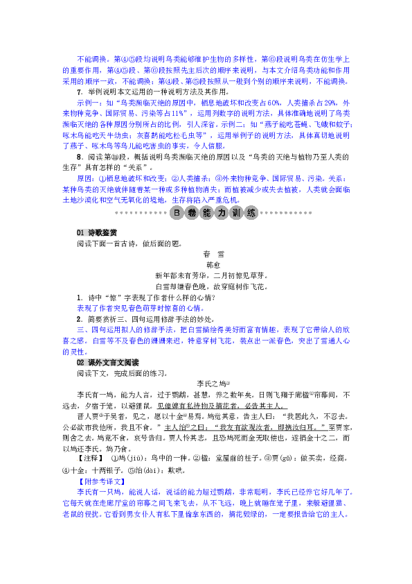 初二语文下册 7《大雁归来》习题（AB卷，含答案）(1).doc