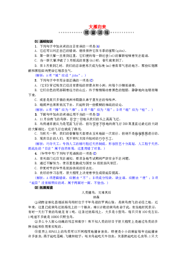 初二语文下册 7《大雁归来》习题（AB卷，含答案）(1).doc