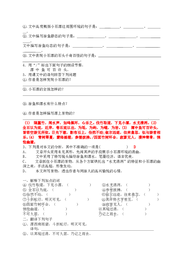 初二语文下册 10《小石潭记》原创同步练习（含答案）.doc