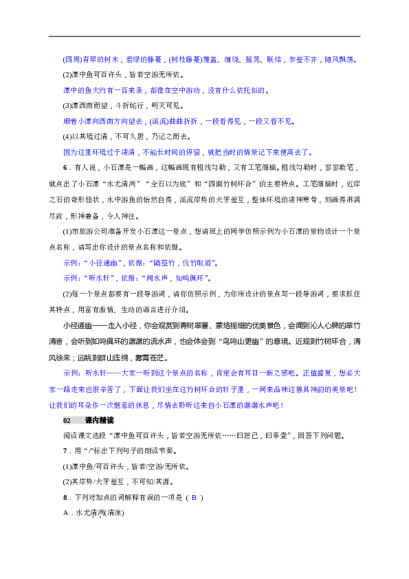 初二语文下册 10《小石潭记》精品试卷（含答案）.doc