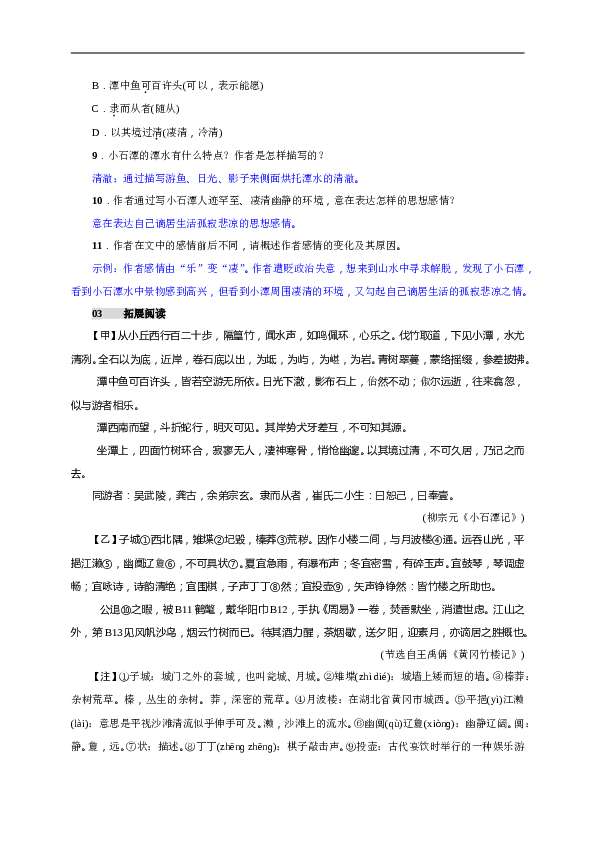 初二语文下册 10《小石潭记》精品试卷（含答案）.doc