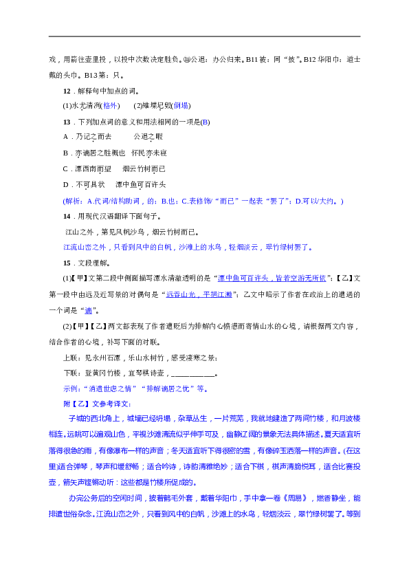 初二语文下册 10《小石潭记》精品试卷（含答案）.doc