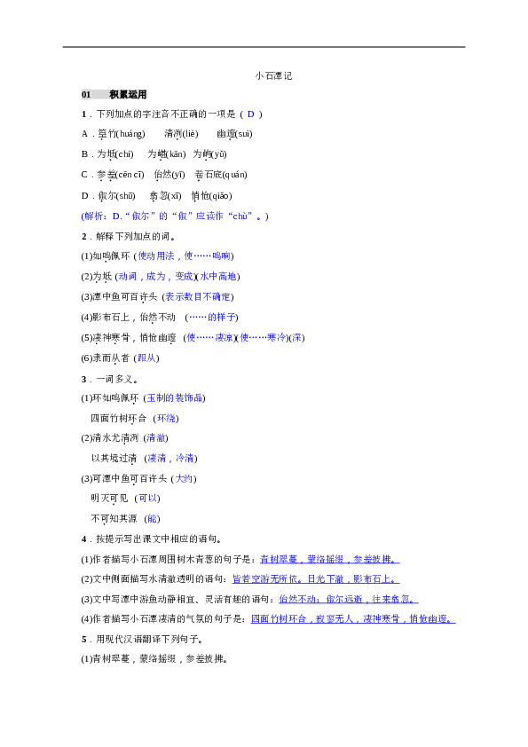 初二语文下册 10《小石潭记》精品试卷（含答案）.doc