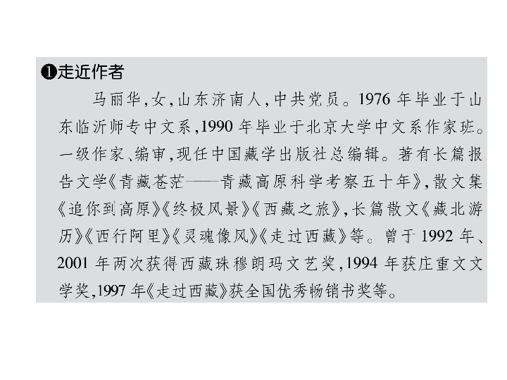 初二语文下册 19 在长江源头各拉丹冬习题(共34张PPT)(1).ppt