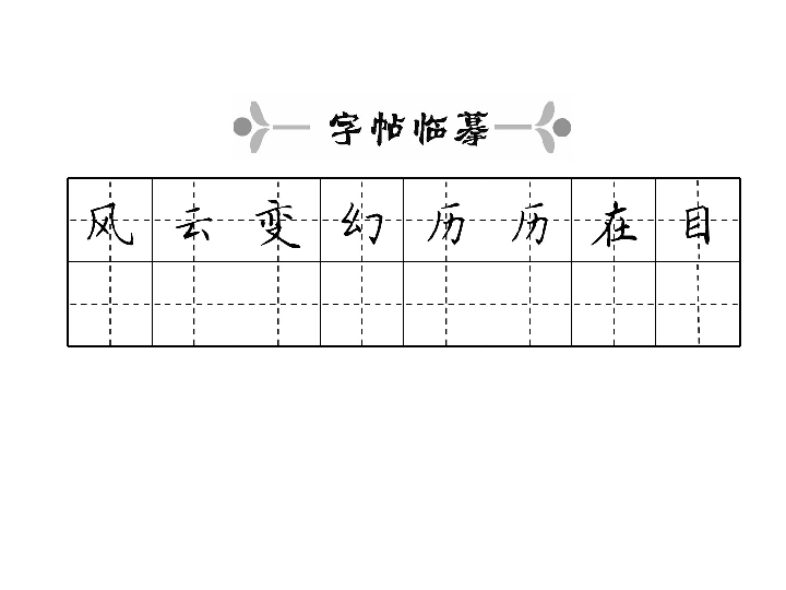 初二语文下册 19 在长江源头各拉丹冬习题(共34张PPT)(1).ppt