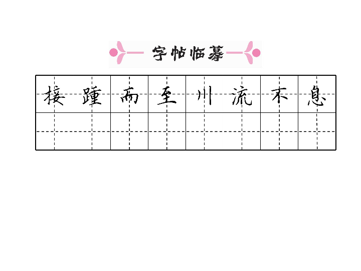 初二语文下册 19 在长江源头各拉丹冬习题（共44张PPT）.ppt