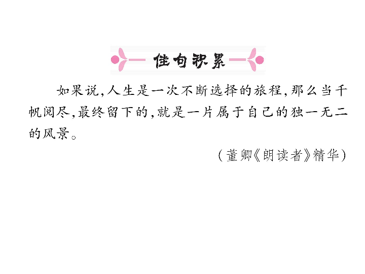 初二语文下册 19 在长江源头各拉丹冬习题（共44张PPT）.ppt