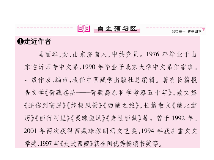 初二语文下册 19 在长江源头各拉丹冬习题（共44张PPT）.ppt