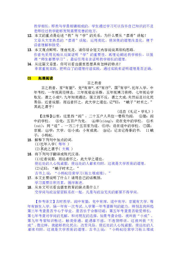 初二语文下册 22《礼记》一则（虽有嘉肴）同步练习及答案.doc