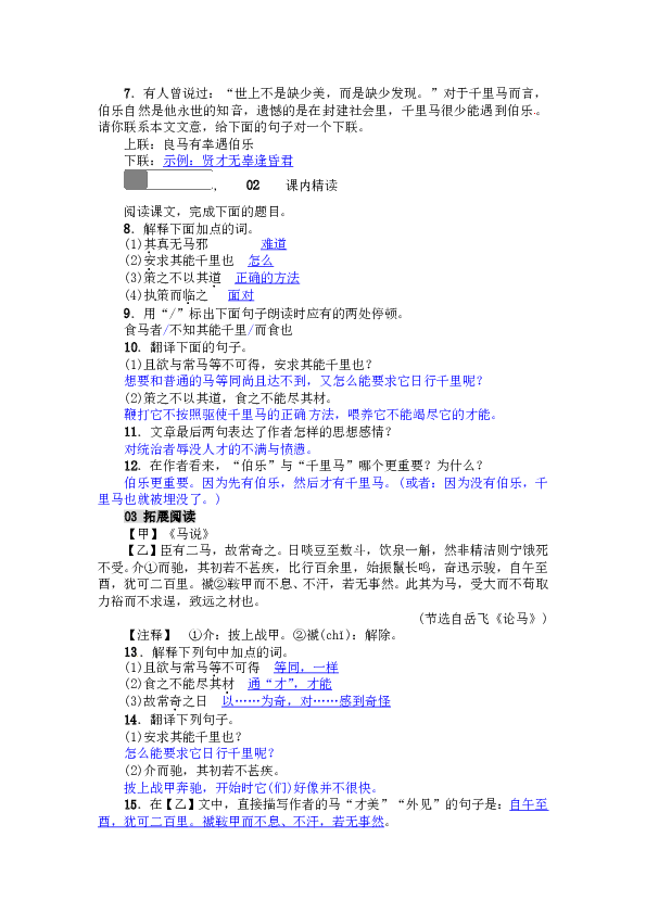 初二语文下册 23《马说》习题（AB卷，含答案）.doc