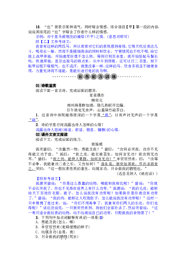 初二语文下册 23《马说》习题（AB卷，含答案）.doc