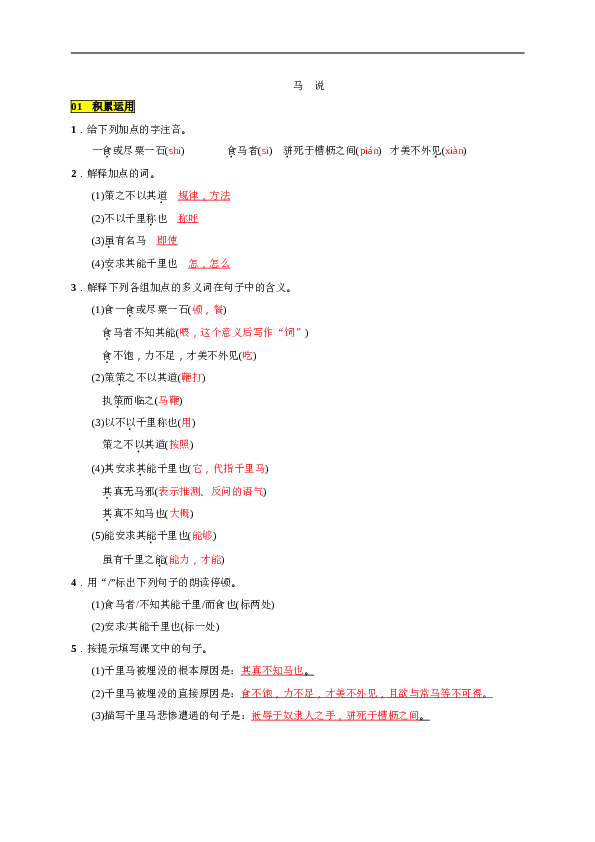 初二语文下册 23《马说》同步测试卷（含答案）.doc