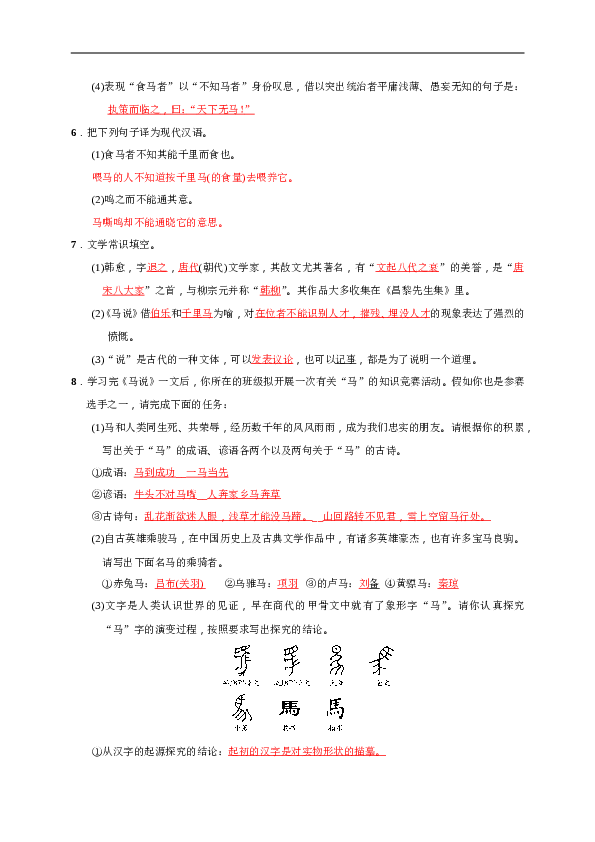 初二语文下册 23《马说》同步测试卷（含答案）.doc