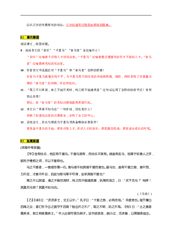 初二语文下册 23《马说》同步测试卷（含答案）.doc