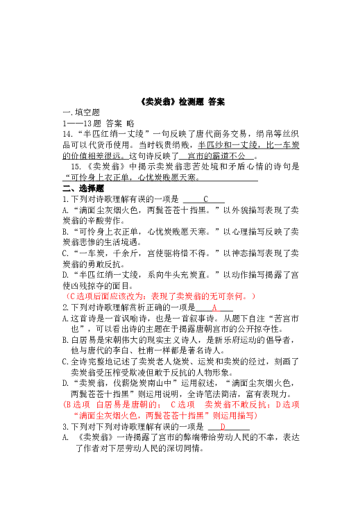 初二语文下册 24《卖炭翁》同步检测（含答案）.doc