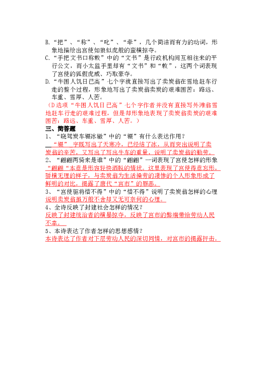 初二语文下册 24《卖炭翁》同步检测（含答案）.doc