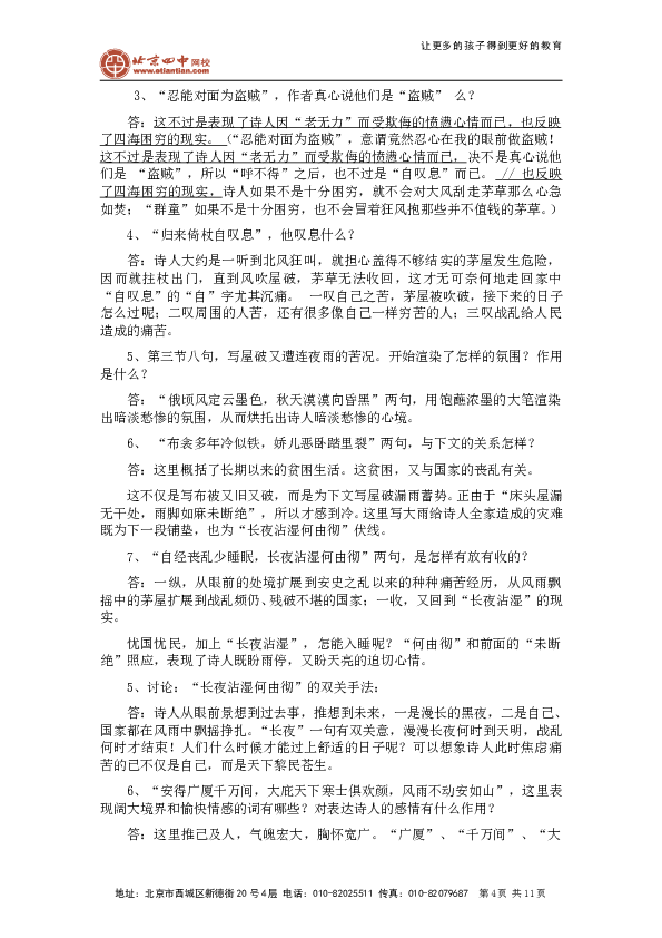 初二语文下册 24《茅屋为秋风所破歌》同步练习1(1).doc