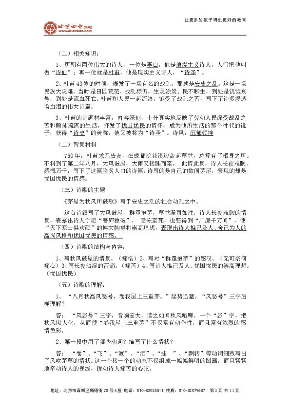 初二语文下册 24《茅屋为秋风所破歌》同步练习1(1).doc