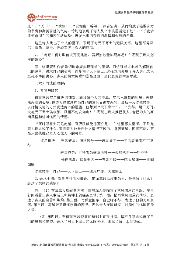 初二语文下册 24《茅屋为秋风所破歌》同步练习1(1).doc