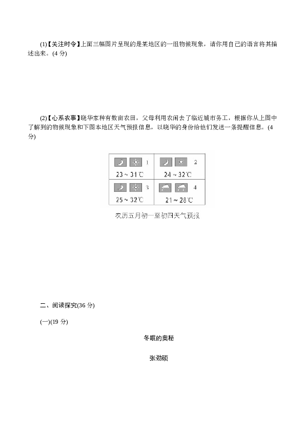 初二语文下册 第2单元达标测试卷(1).doc