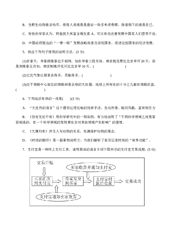 初二语文下册 第2单元达标测试卷(1).doc