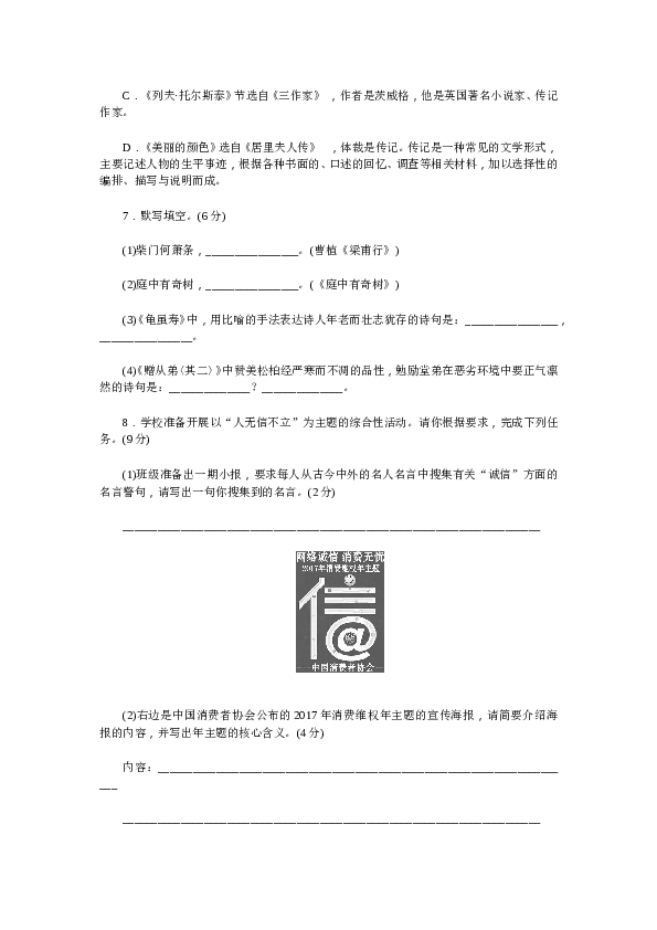 新部编八上语文第2单元检测卷.doc