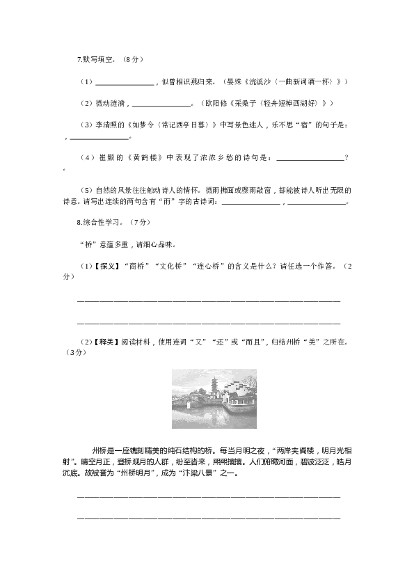 新部编八上语文第5单元检测卷.doc