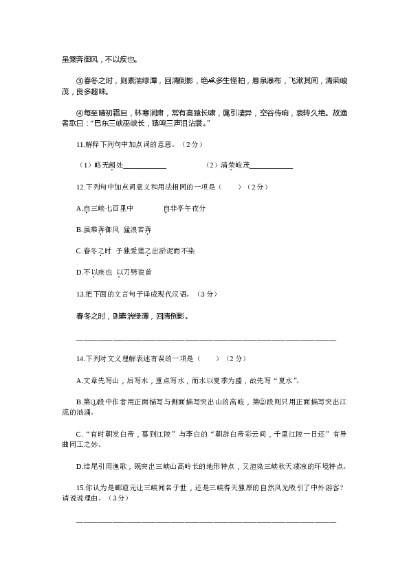 新部编八上语文期末检测卷A.doc