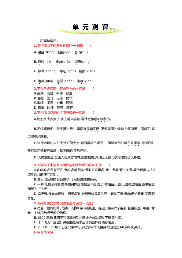 新部编初二语文上册 第1单元 单元测评.doc