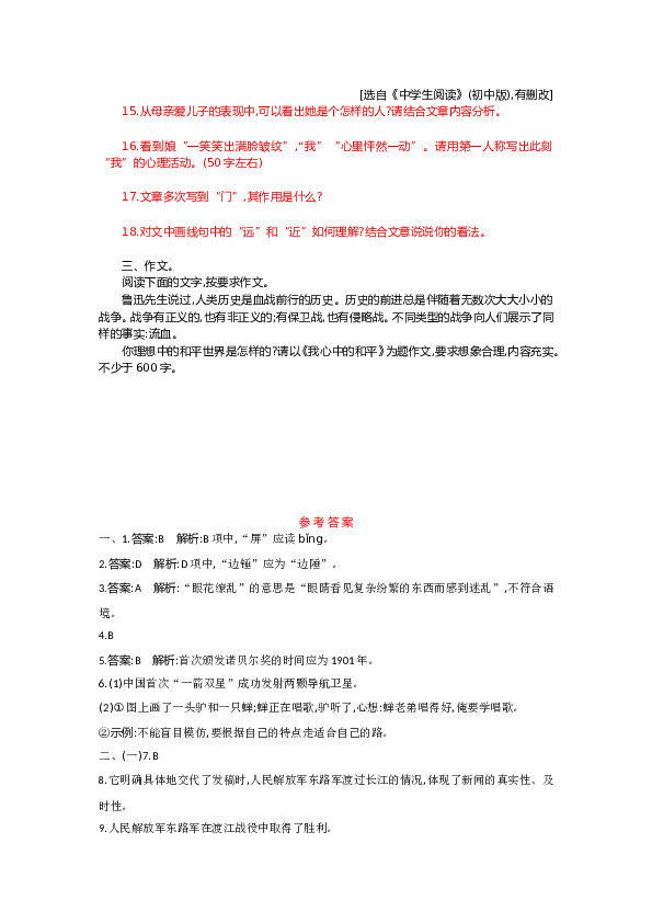 新部编初二语文上册 第1单元 单元测评.doc