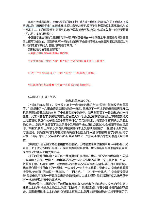 新部编初二语文上册 第2单元 单元测评.doc