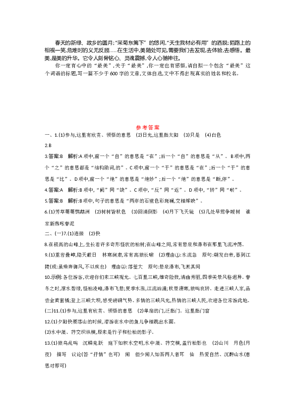 新部编初二语文上册 第3单元 单元测评.doc