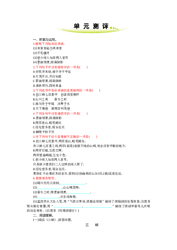 新部编初二语文上册 第3单元 单元测评.doc