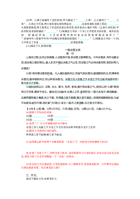 新部编初二语文上册 第3单元 单元测评.doc