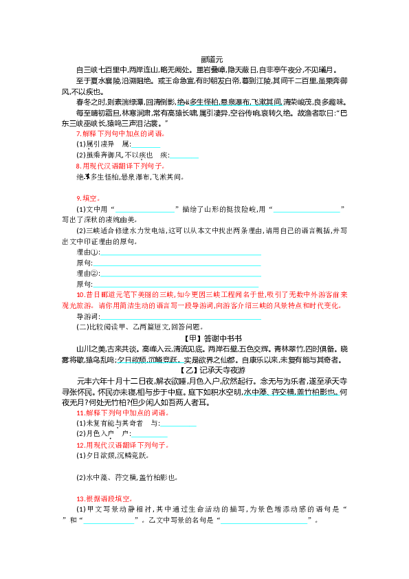 新部编初二语文上册 第3单元 单元测评.doc