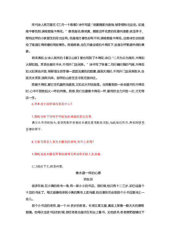 新部编初二语文上册 第4单元 单元测评.doc