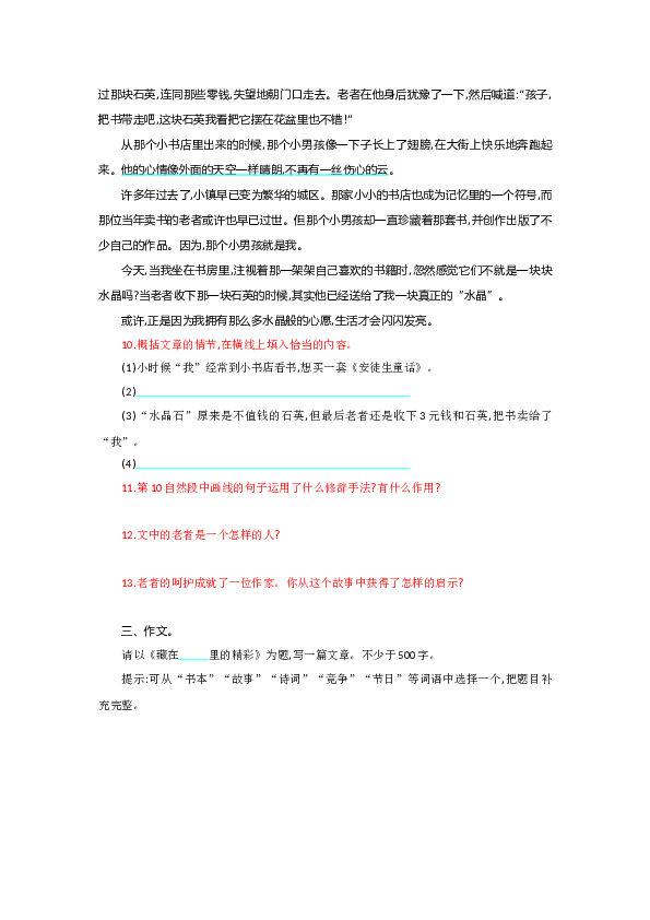 新部编初二语文上册 第4单元 单元测评.doc