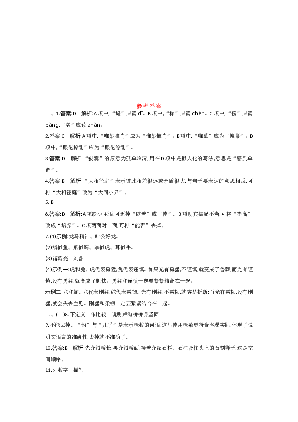 新部编初二语文上册 第5单元 单元测评.doc