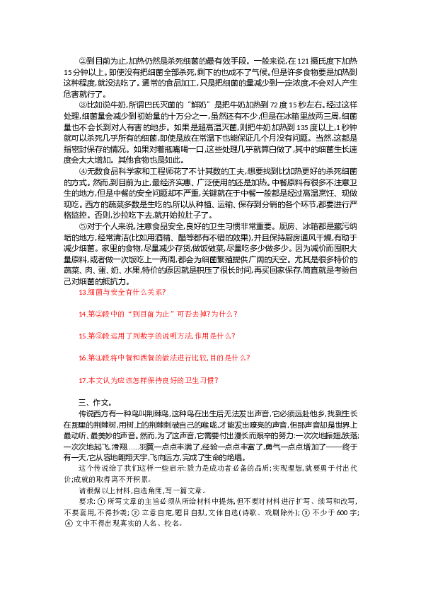 新部编初二语文上册 第5单元 单元测评.doc