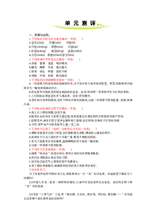 新部编初二语文上册 第5单元 单元测评.doc