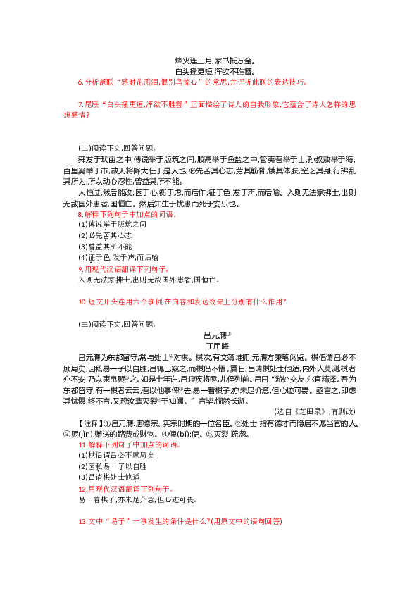 新部编初二语文上册 第6单元 单元测评.doc