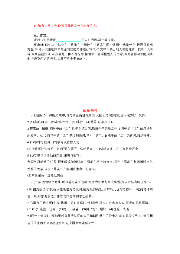 新部编初二语文上册 第6单元 单元测评.doc