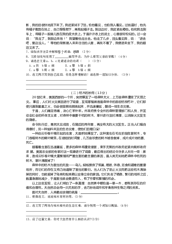 新人教版八年级语文（上册）第二单元测试题 达标测试卷.doc