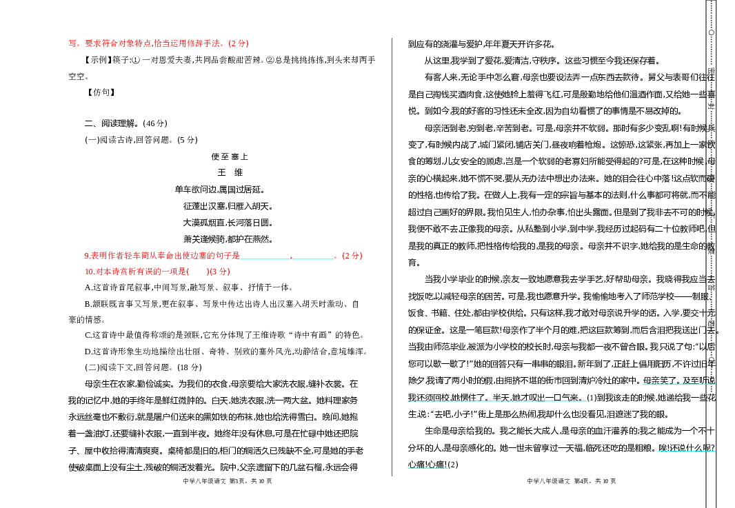 新部编初二语文上册 期中测试.doc