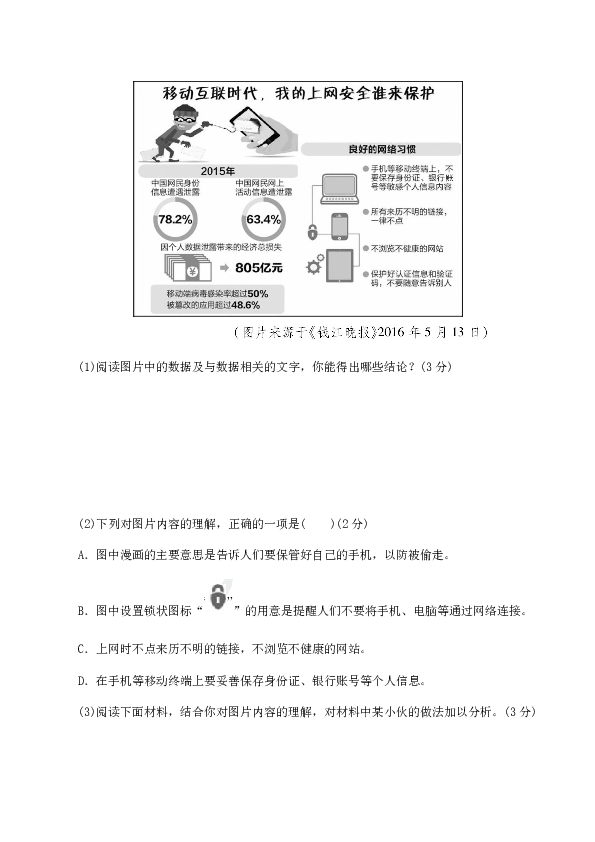 新人教版八年级语文上册 第四单元 达标测试卷.doc